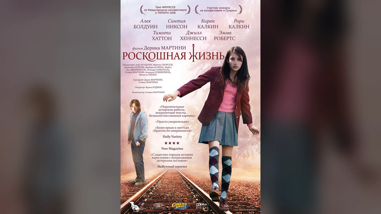 Фильм Роскошная жизнь (2008)