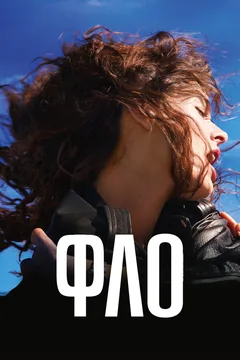 Фильм Фло (2023)
