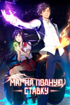 Мультсериал Маг на полную ставку (3 сезон)
