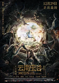 Фильм Моцзинь: Долина червя (2018)